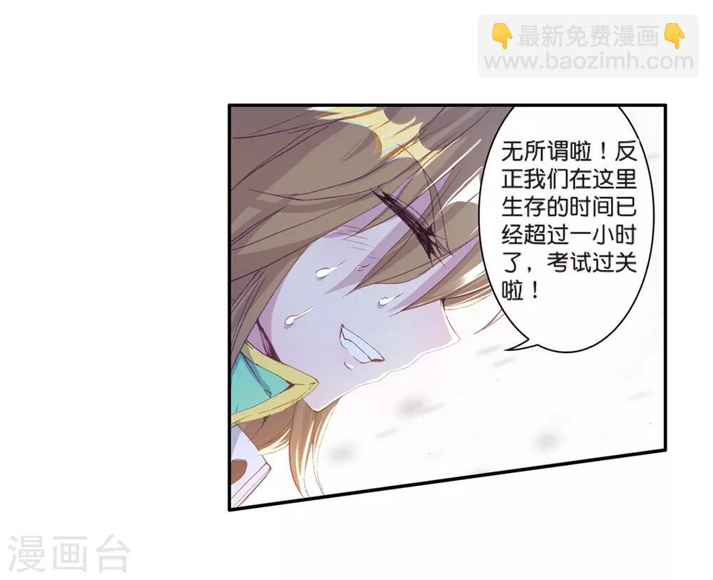 《斗罗大陆3龙王传说》第120话 强大的古月2 第18页