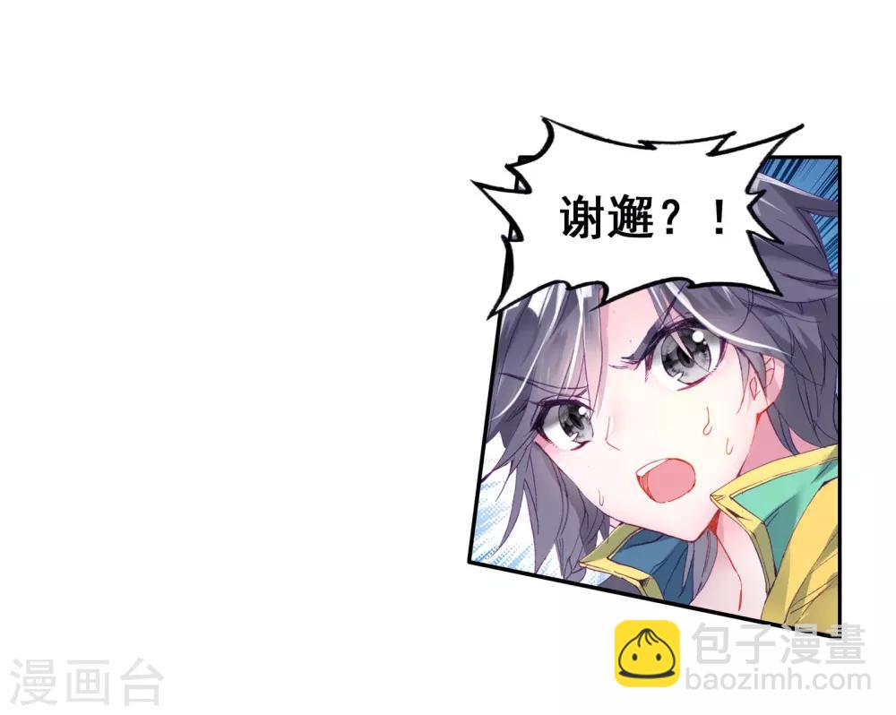 《斗罗大陆3龙王传说》第120话 强大的古月2 第20页