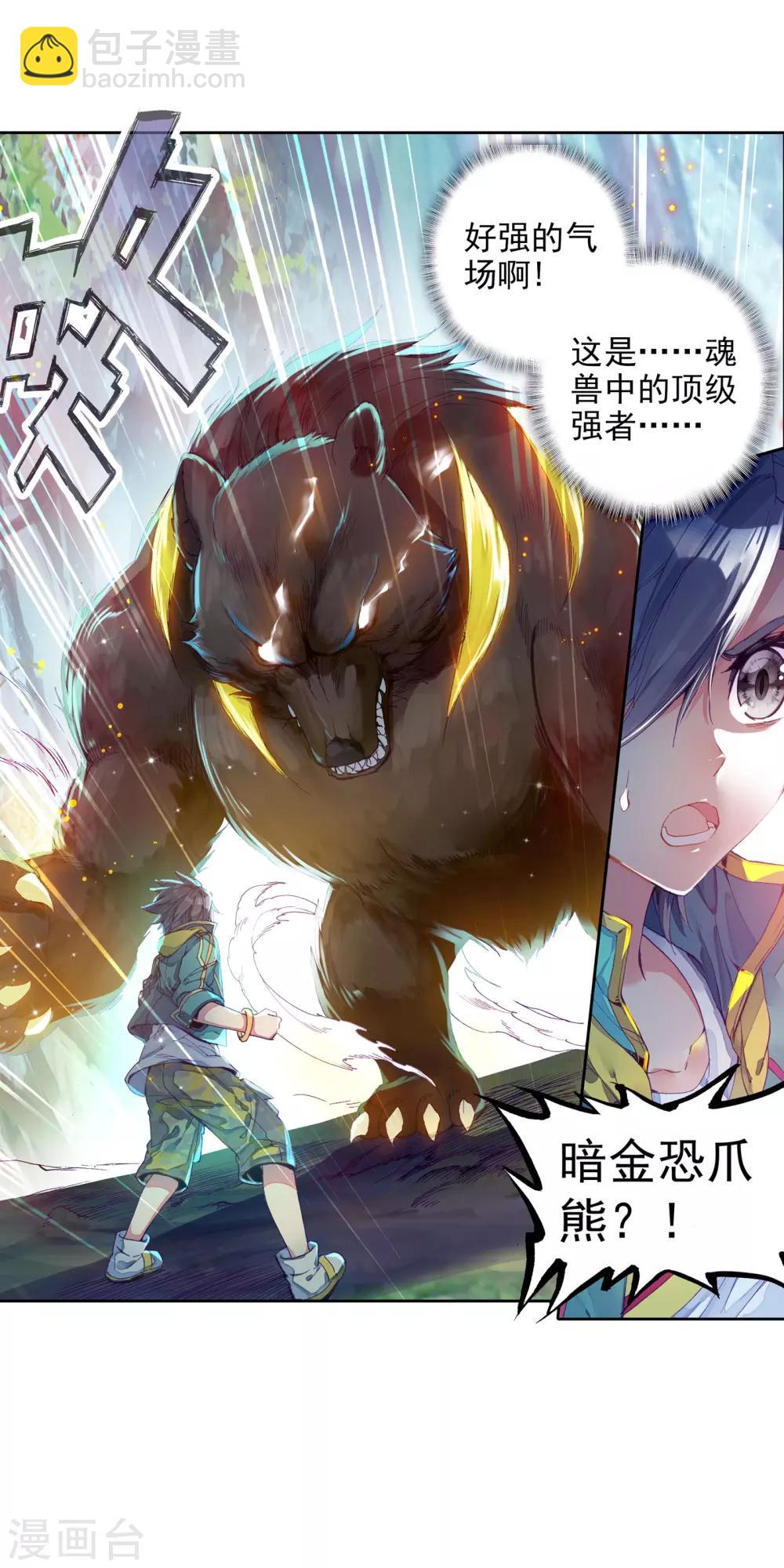 《斗罗大陆3龙王传说》第120话 强大的古月2 第23页