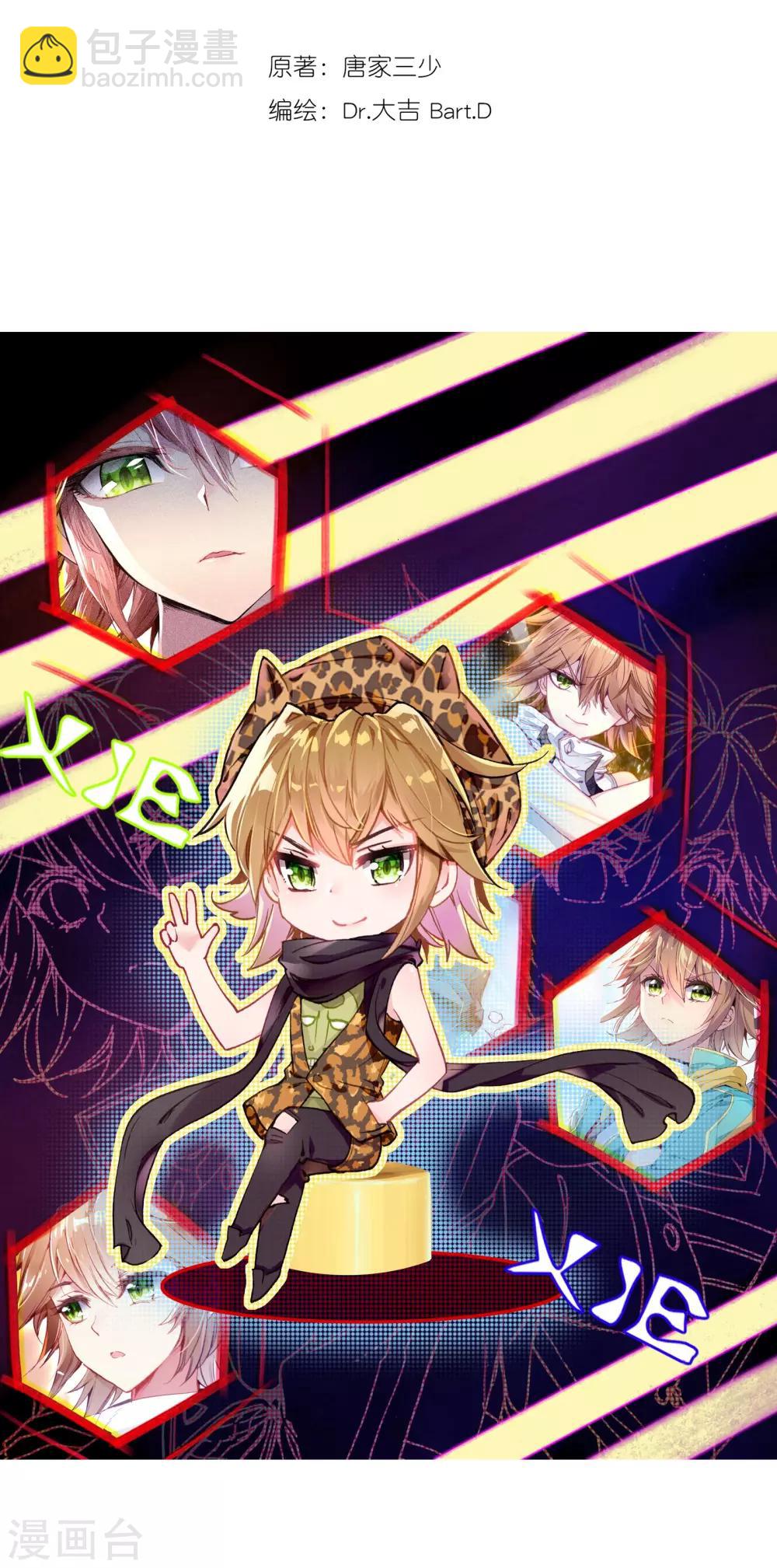 《斗罗大陆3龙王传说》第120话 强大的古月2 第2页