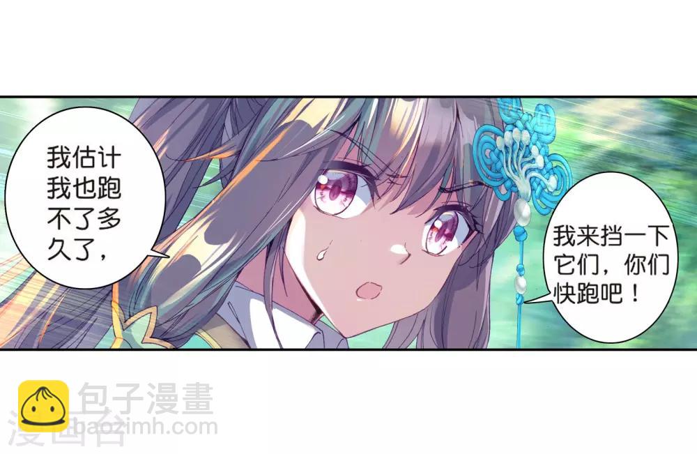 《斗罗大陆3龙王传说》第120话 强大的古月2 第3页
