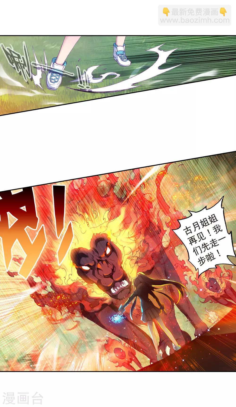 《斗罗大陆3龙王传说》第120话 强大的古月2 第4页