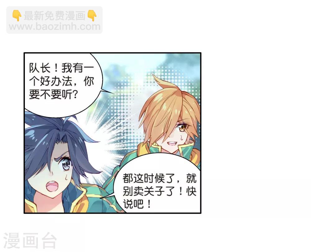 《斗罗大陆3龙王传说》第120话 强大的古月2 第8页
