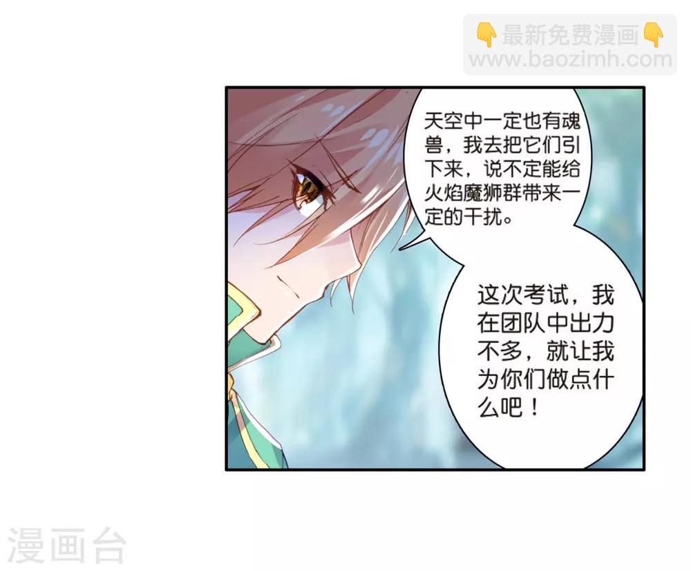 《斗罗大陆3龙王传说》第120话 强大的古月2 第9页