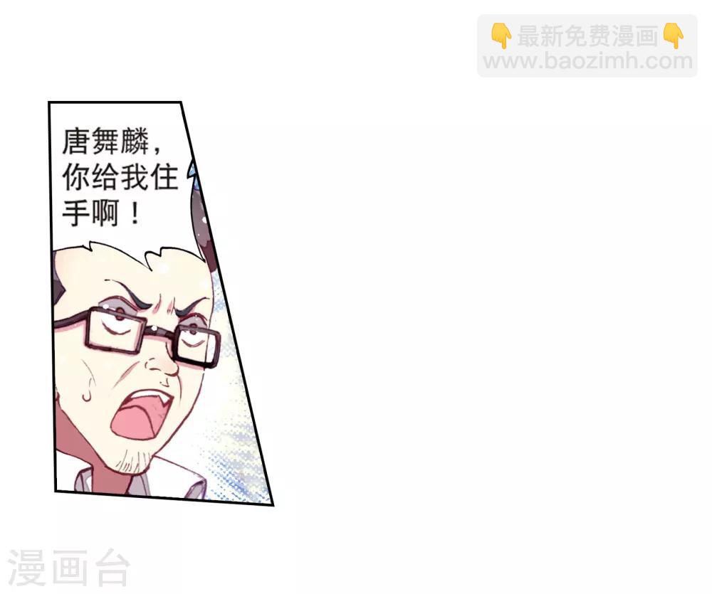 《斗罗大陆3龙王传说》第122话 真正的王者2 第10页