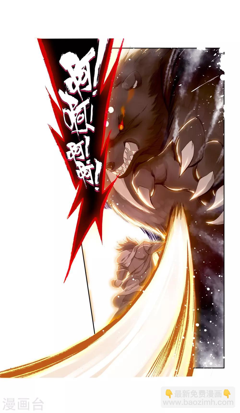 《斗罗大陆3龙王传说》第122话 真正的王者2 第12页