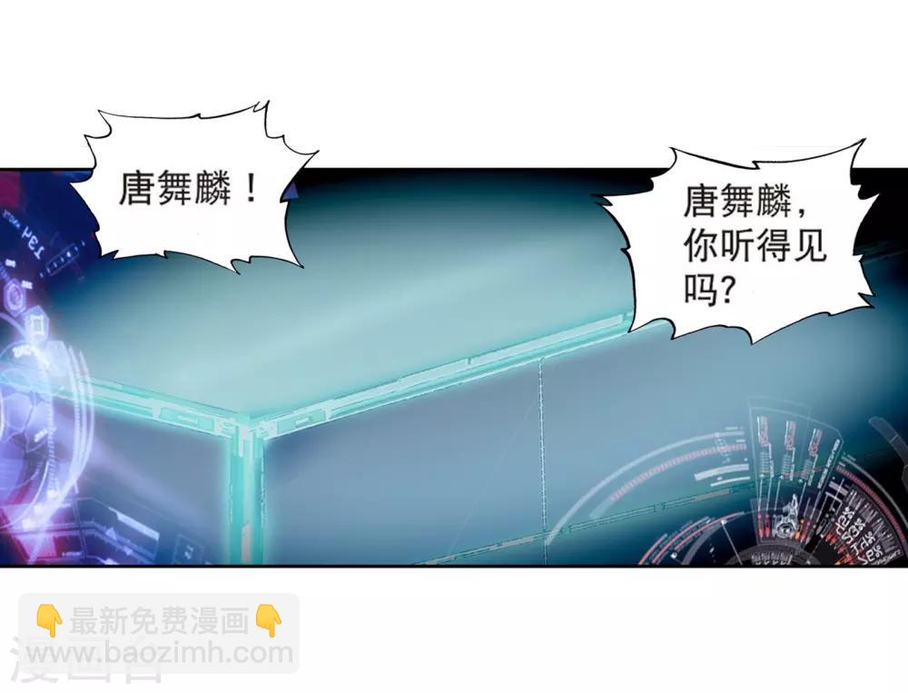 《斗罗大陆3龙王传说》第122话 真正的王者2 第16页