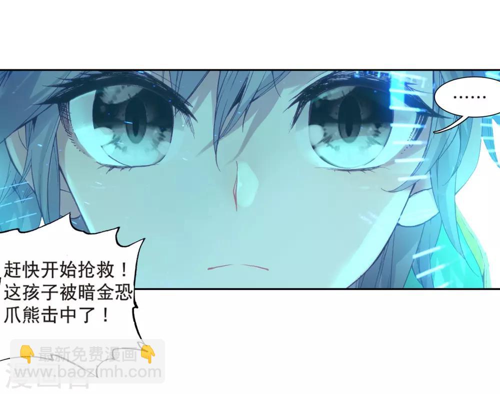 《斗罗大陆3龙王传说》第122话 真正的王者2 第17页