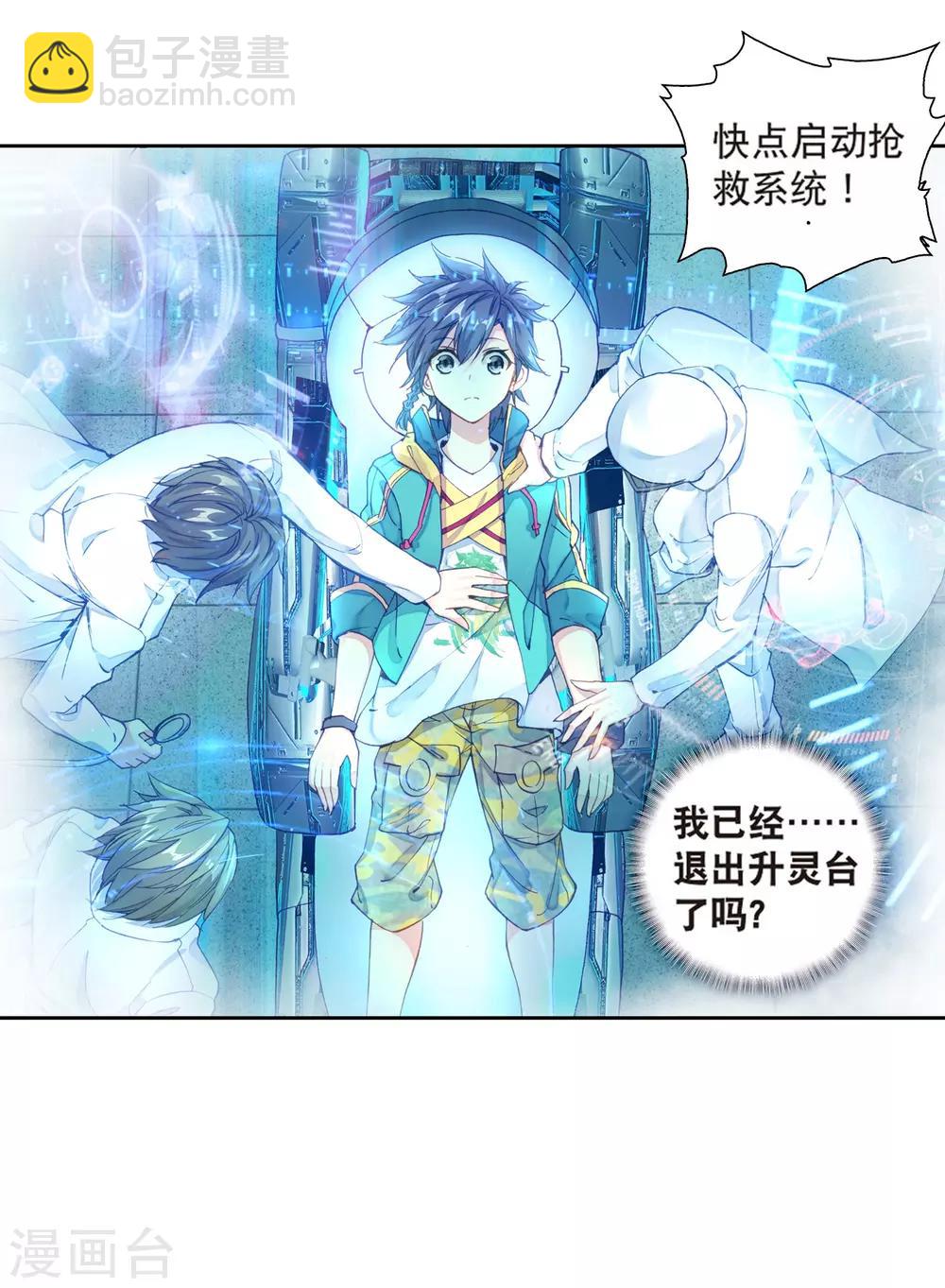 《斗罗大陆3龙王传说》第122话 真正的王者2 第18页