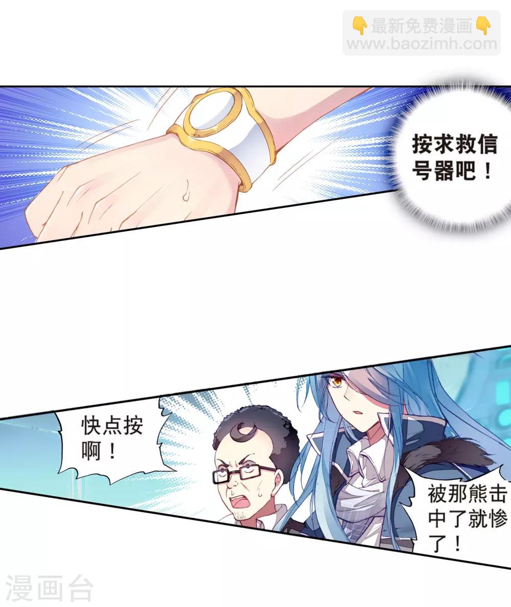 《斗罗大陆3龙王传说》第122话 真正的王者2 第3页