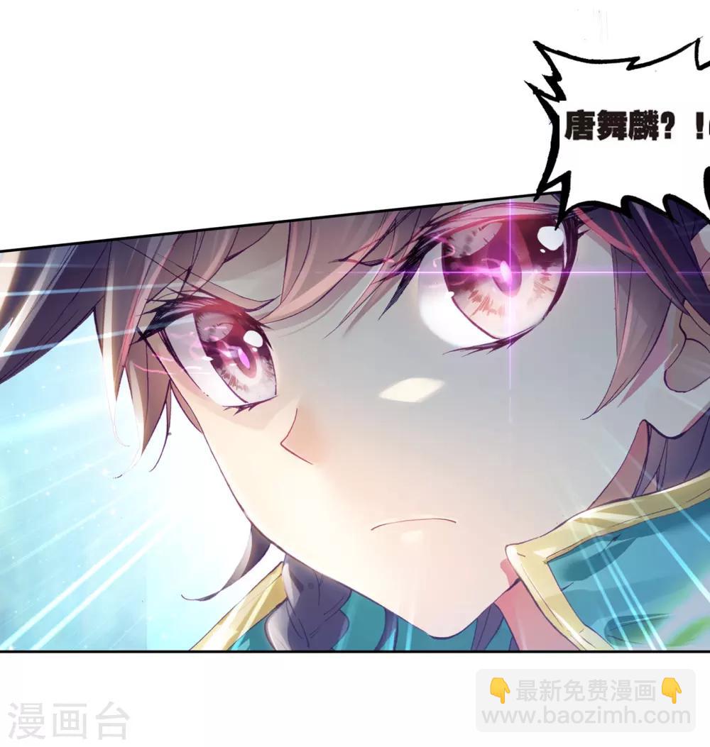 《斗罗大陆3龙王传说》第122话 真正的王者2 第5页
