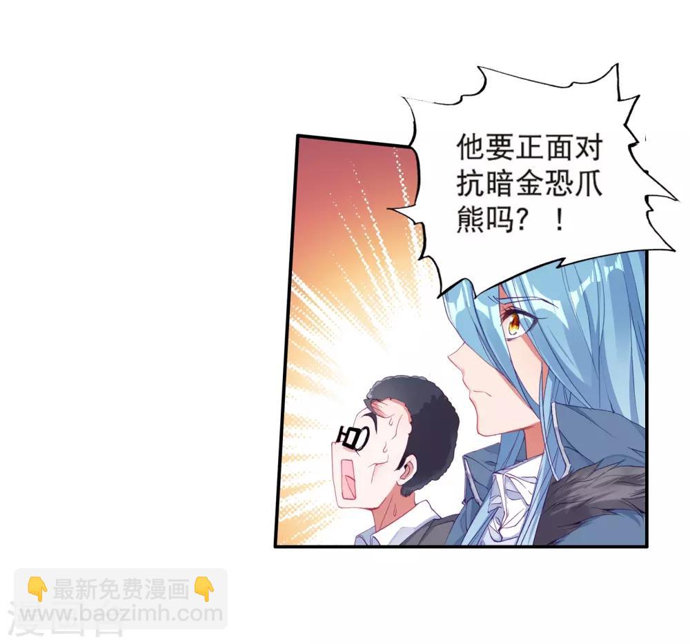 《斗罗大陆3龙王传说》第122话 真正的王者2 第8页