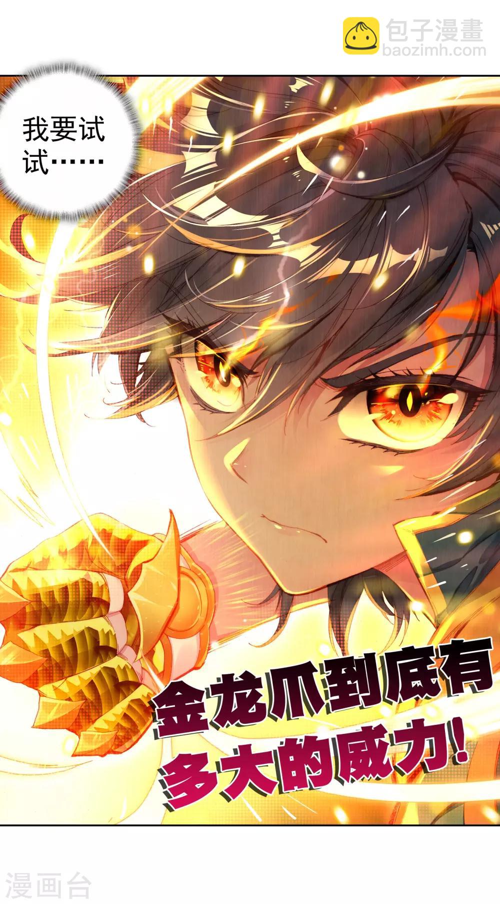 《斗罗大陆3龙王传说》第122话 真正的王者2 第9页