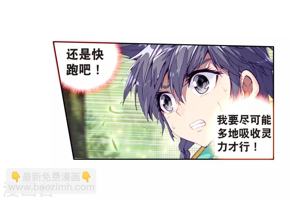 《斗罗大陆3龙王传说》第121话 真正的王者1 第11页