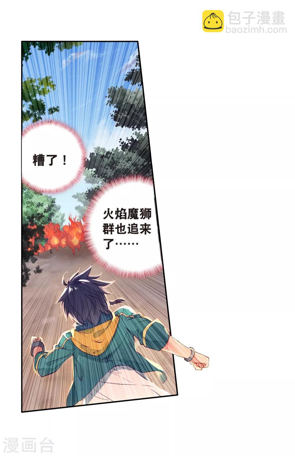 《斗罗大陆3龙王传说》第121话 真正的王者1 第12页