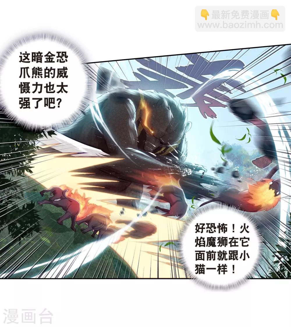 《斗罗大陆3龙王传说》第121话 真正的王者1 第21页