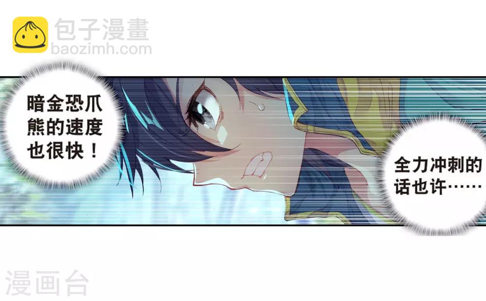 《斗罗大陆3龙王传说》第121话 真正的王者1 第22页