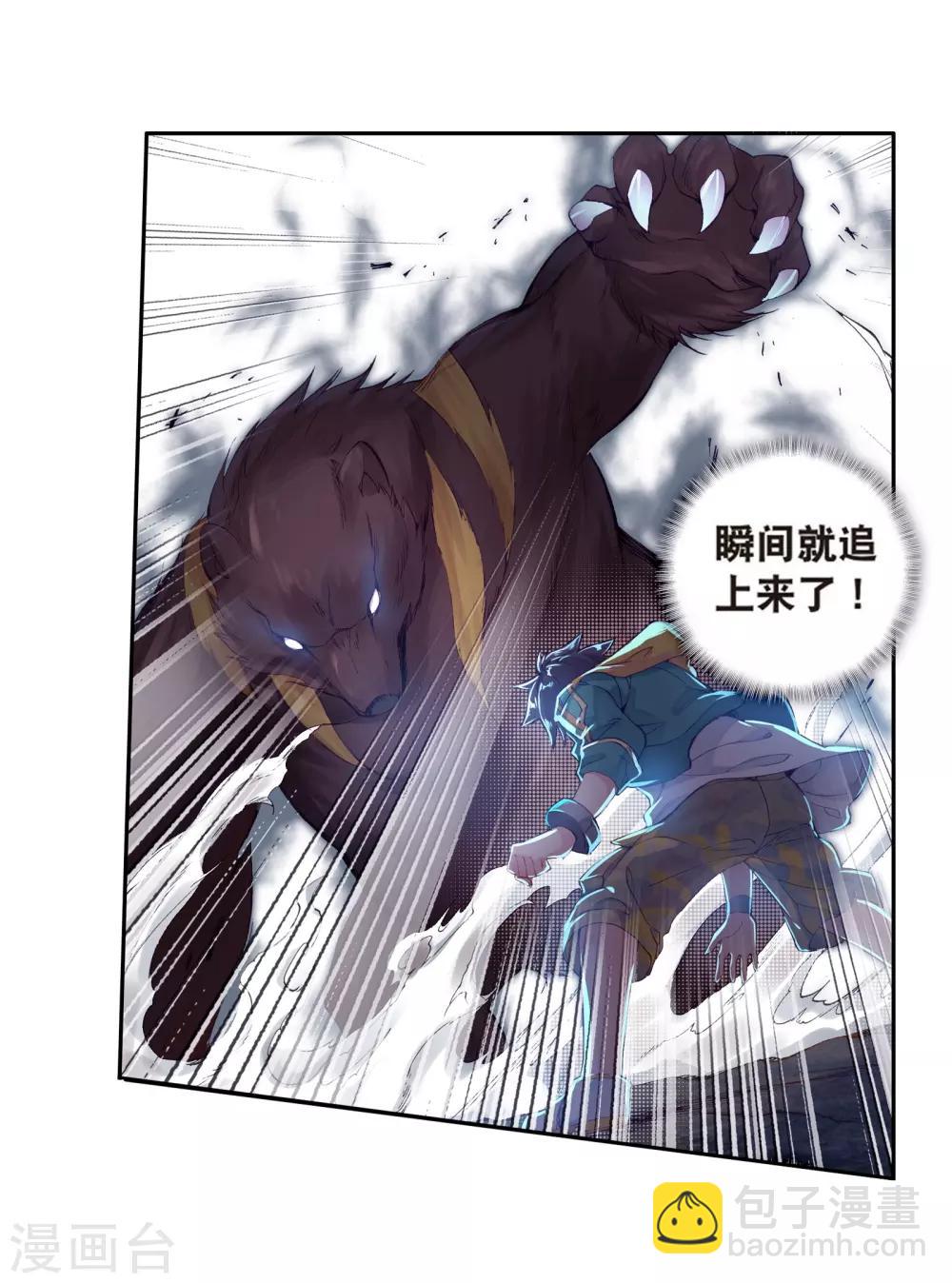 《斗罗大陆3龙王传说》第121话 真正的王者1 第24页