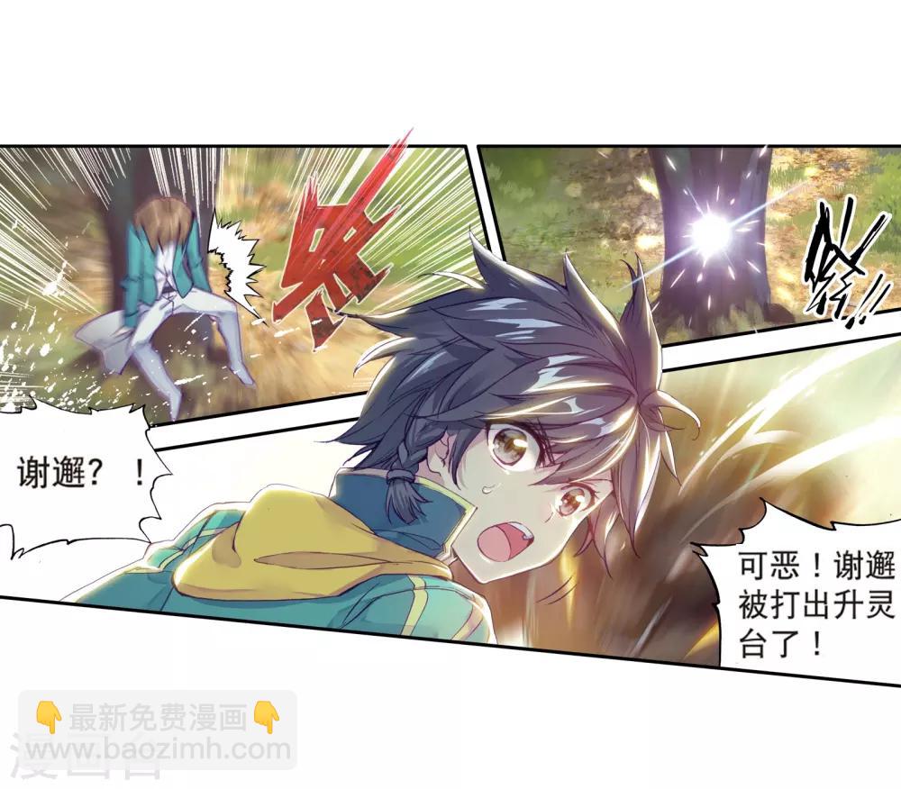 《斗罗大陆3龙王传说》第121话 真正的王者1 第3页