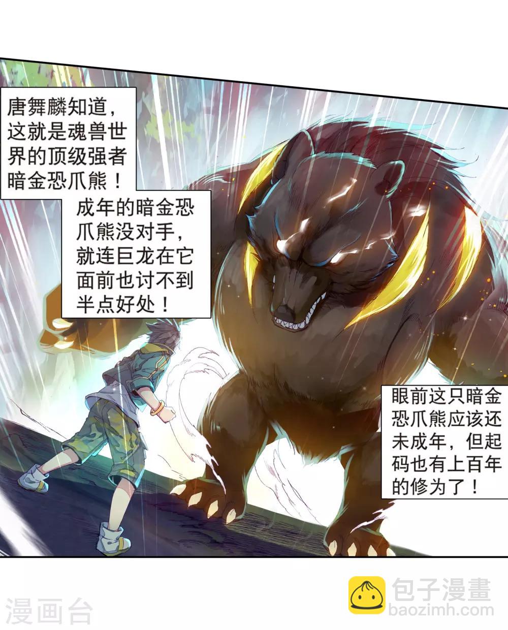 《斗罗大陆3龙王传说》第121话 真正的王者1 第4页
