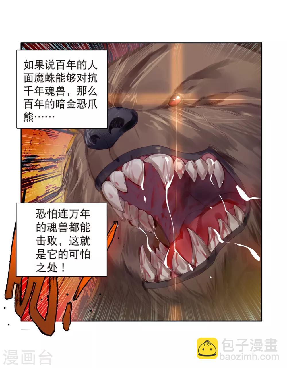 《斗罗大陆3龙王传说》第121话 真正的王者1 第5页