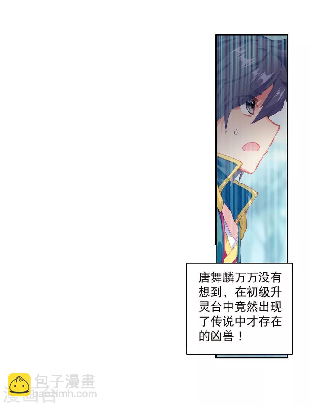 《斗罗大陆3龙王传说》第121话 真正的王者1 第6页