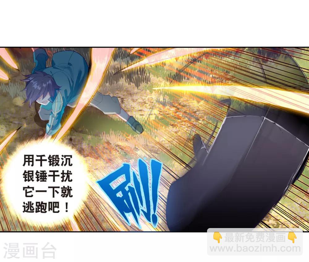 《斗罗大陆3龙王传说》第121话 真正的王者1 第7页