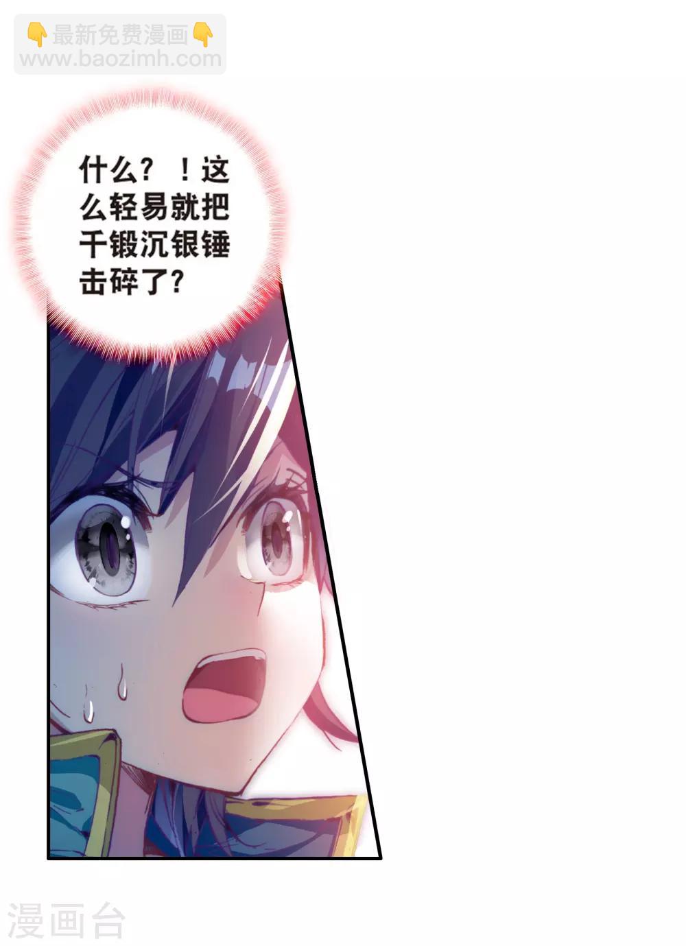 《斗罗大陆3龙王传说》第121话 真正的王者1 第9页
