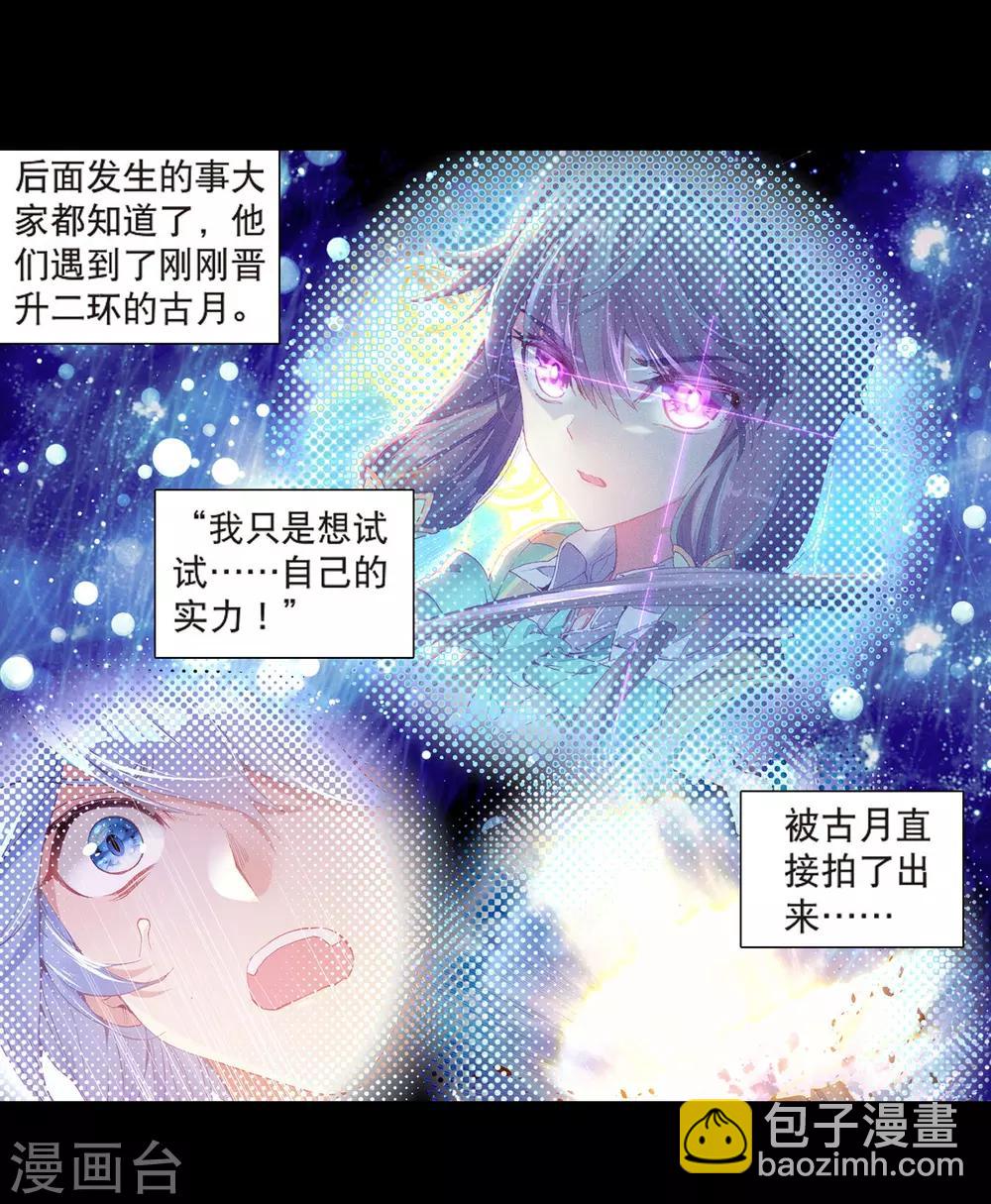《斗罗大陆3龙王传说》第126话 许家兄妹2 第10页