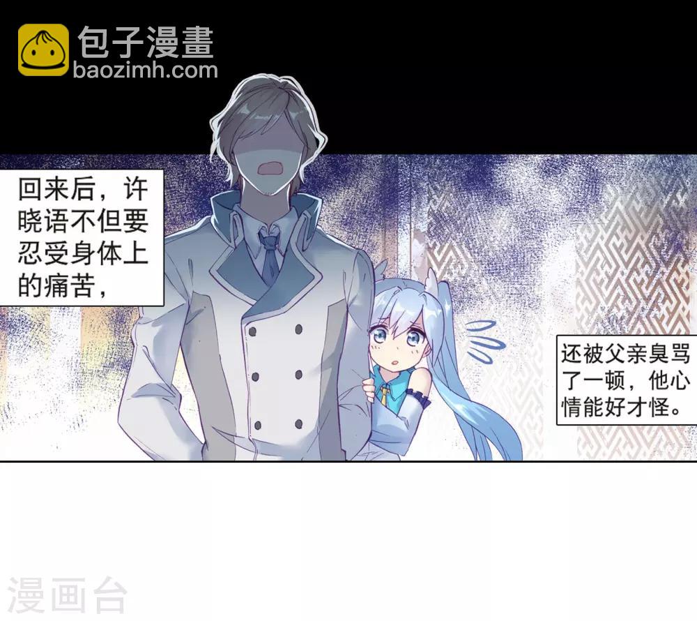 《斗罗大陆3龙王传说》第126话 许家兄妹2 第11页