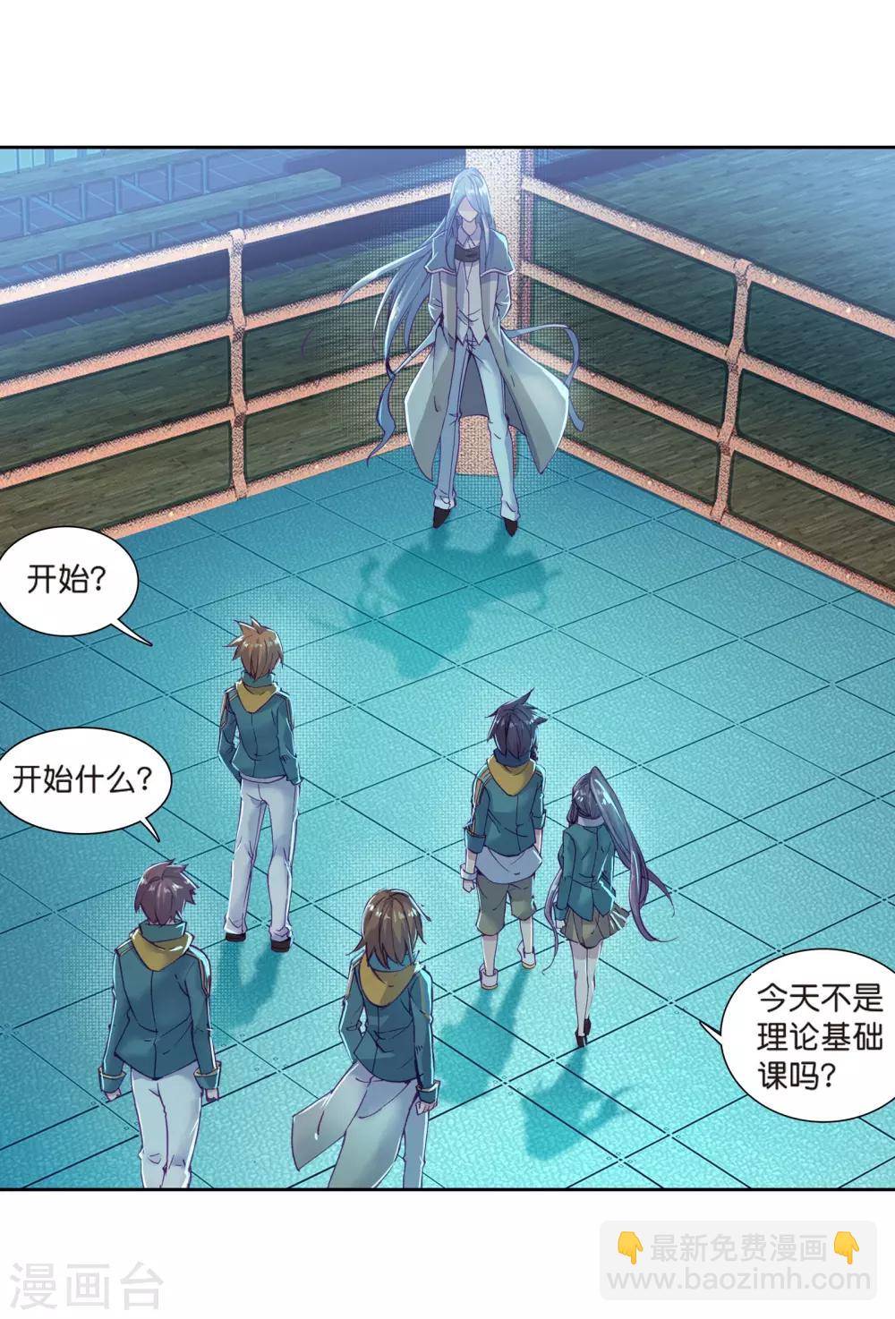 《斗罗大陆3龙王传说》第126话 许家兄妹2 第15页