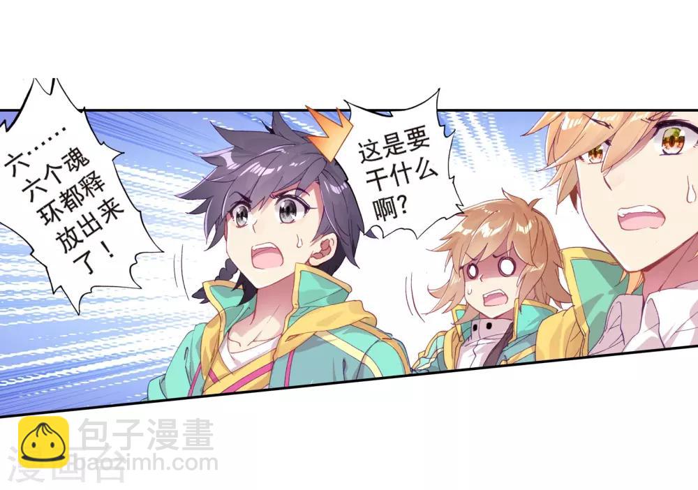 《斗罗大陆3龙王传说》第126话 许家兄妹2 第17页