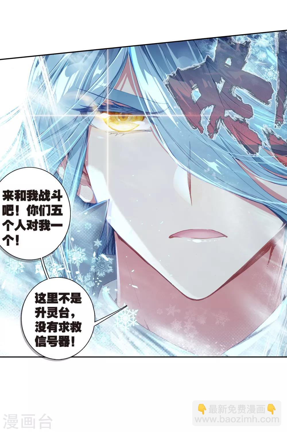 《斗罗大陆3龙王传说》第126话 许家兄妹2 第18页