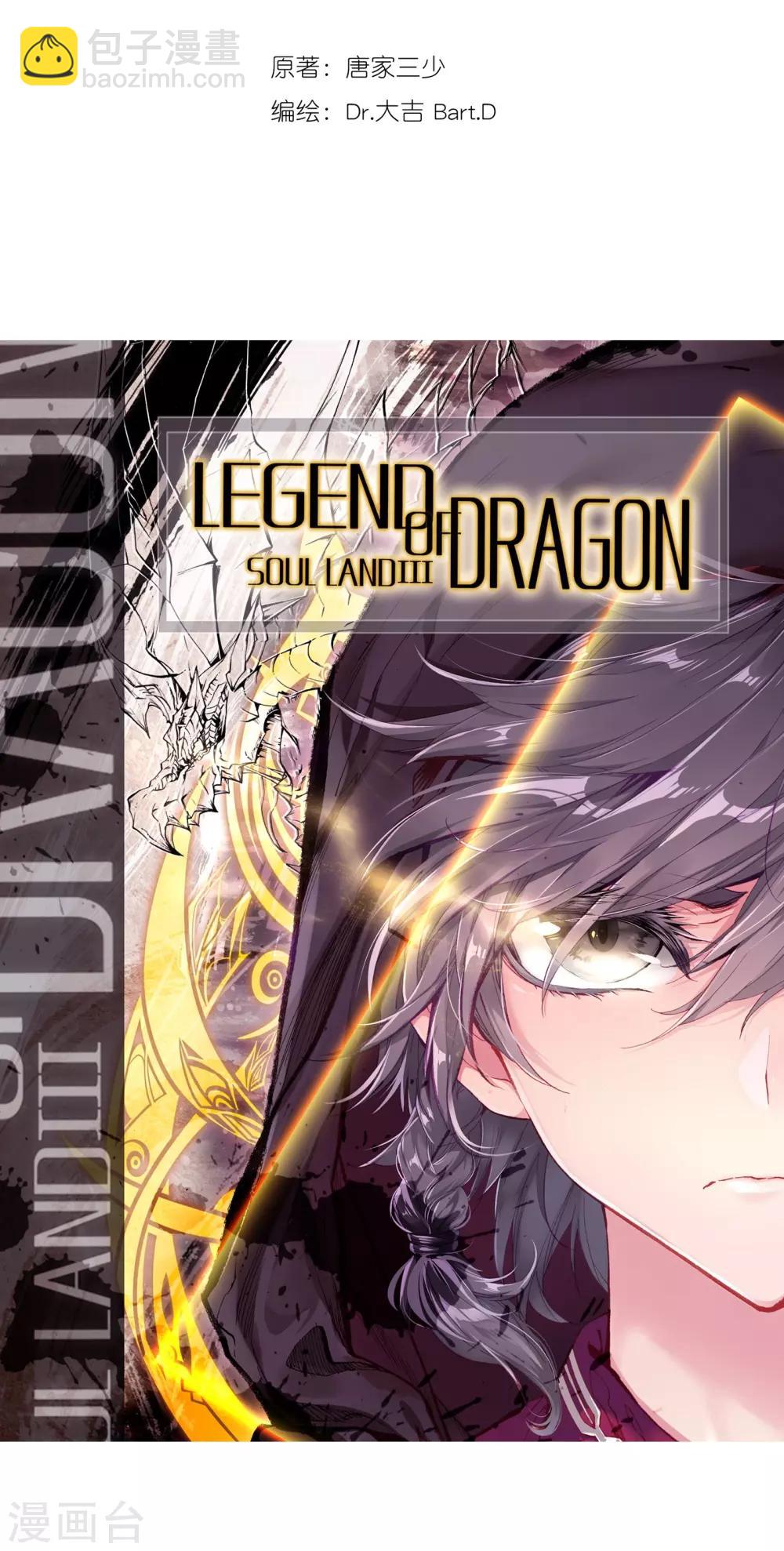 《斗罗大陆3龙王传说》第126话 许家兄妹2 第2页