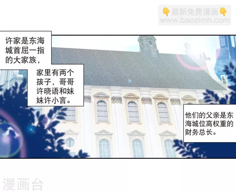 《斗罗大陆3龙王传说》第126话 许家兄妹2 第5页