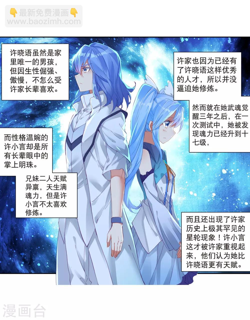 《斗罗大陆3龙王传说》第126话 许家兄妹2 第6页