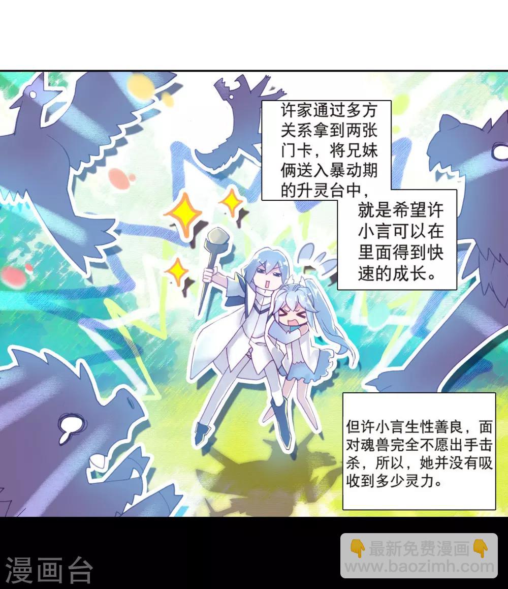 《斗罗大陆3龙王传说》第126话 许家兄妹2 第7页