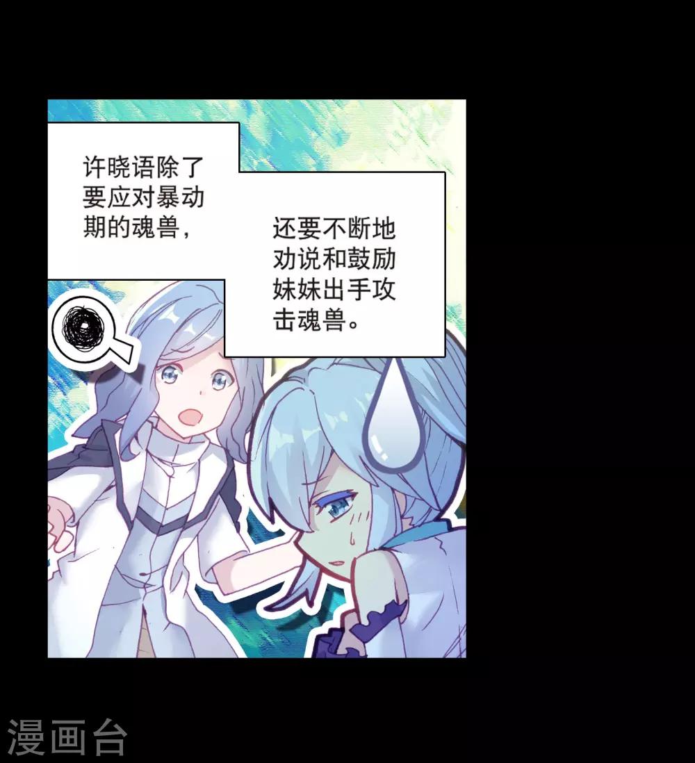 《斗罗大陆3龙王传说》第126话 许家兄妹2 第8页