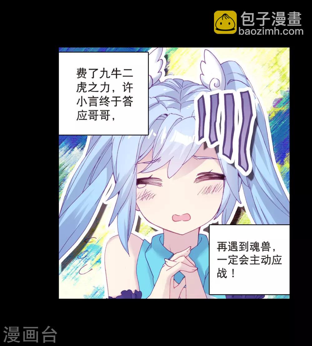 《斗罗大陆3龙王传说》第126话 许家兄妹2 第9页