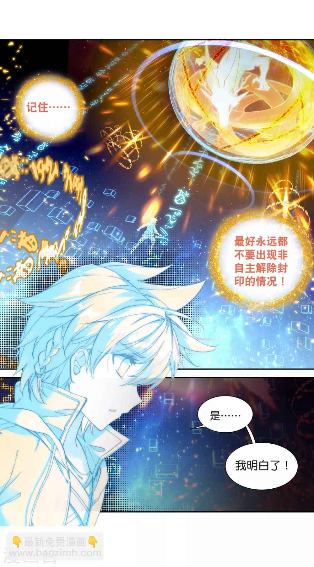 《斗罗大陆3龙王传说》第125话 许家兄妹1 第10页