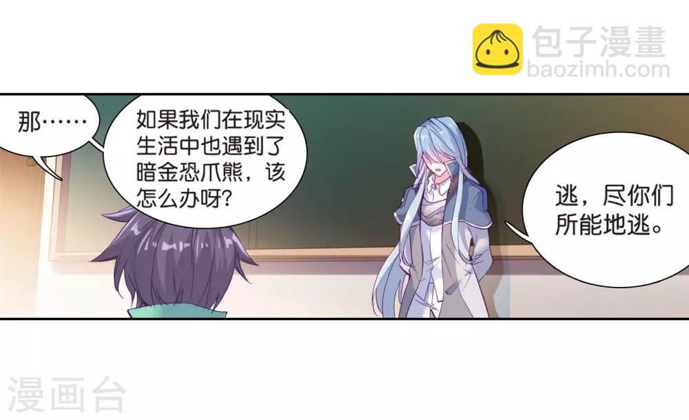 《斗罗大陆3龙王传说》第125话 许家兄妹1 第13页