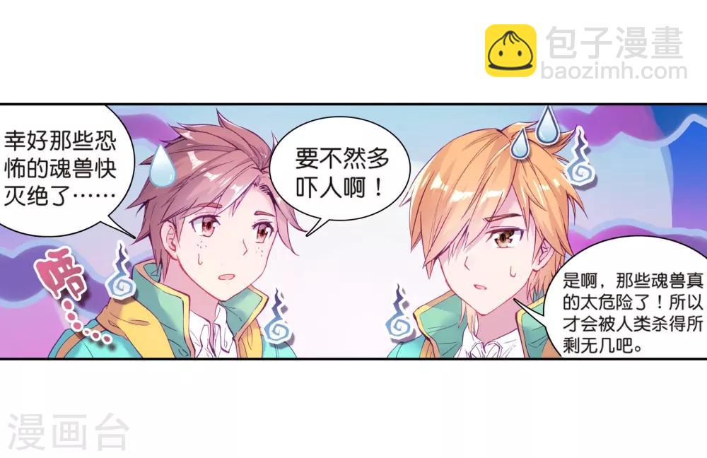 《斗罗大陆3龙王传说》第125话 许家兄妹1 第14页