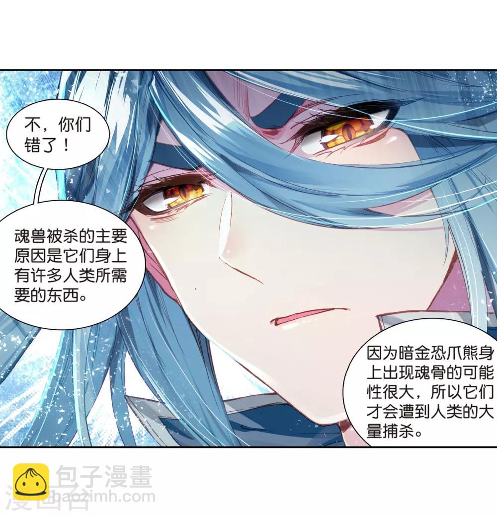 《斗罗大陆3龙王传说》第125话 许家兄妹1 第15页