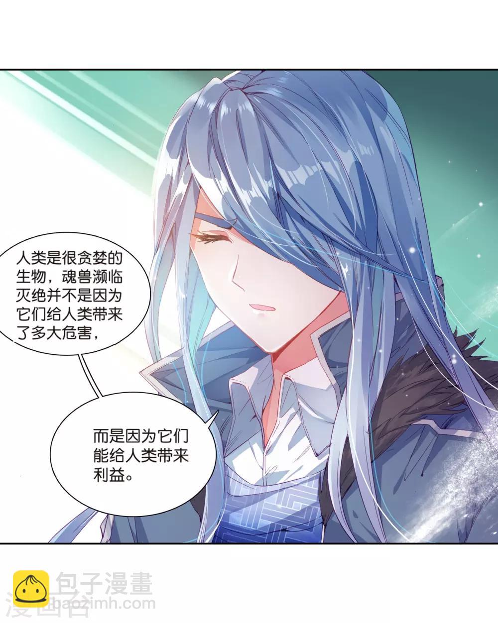 《斗罗大陆3龙王传说》第125话 许家兄妹1 第16页