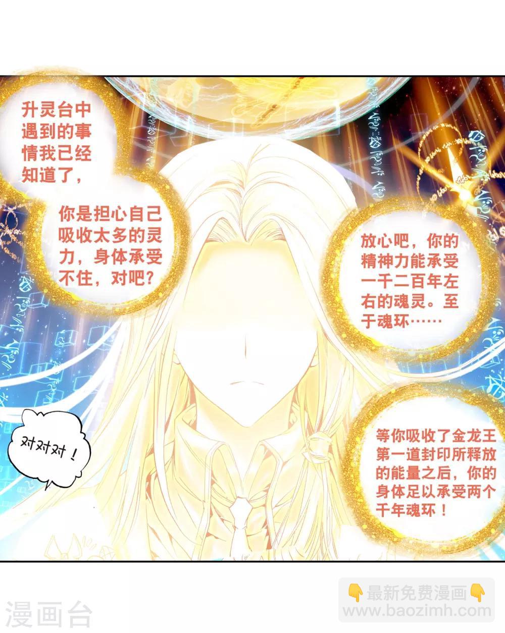《斗罗大陆3龙王传说》第125话 许家兄妹1 第3页