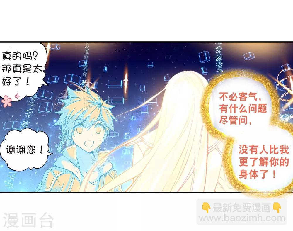 《斗罗大陆3龙王传说》第125话 许家兄妹1 第4页