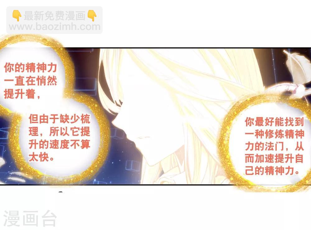 《斗罗大陆3龙王传说》第125话 许家兄妹1 第5页