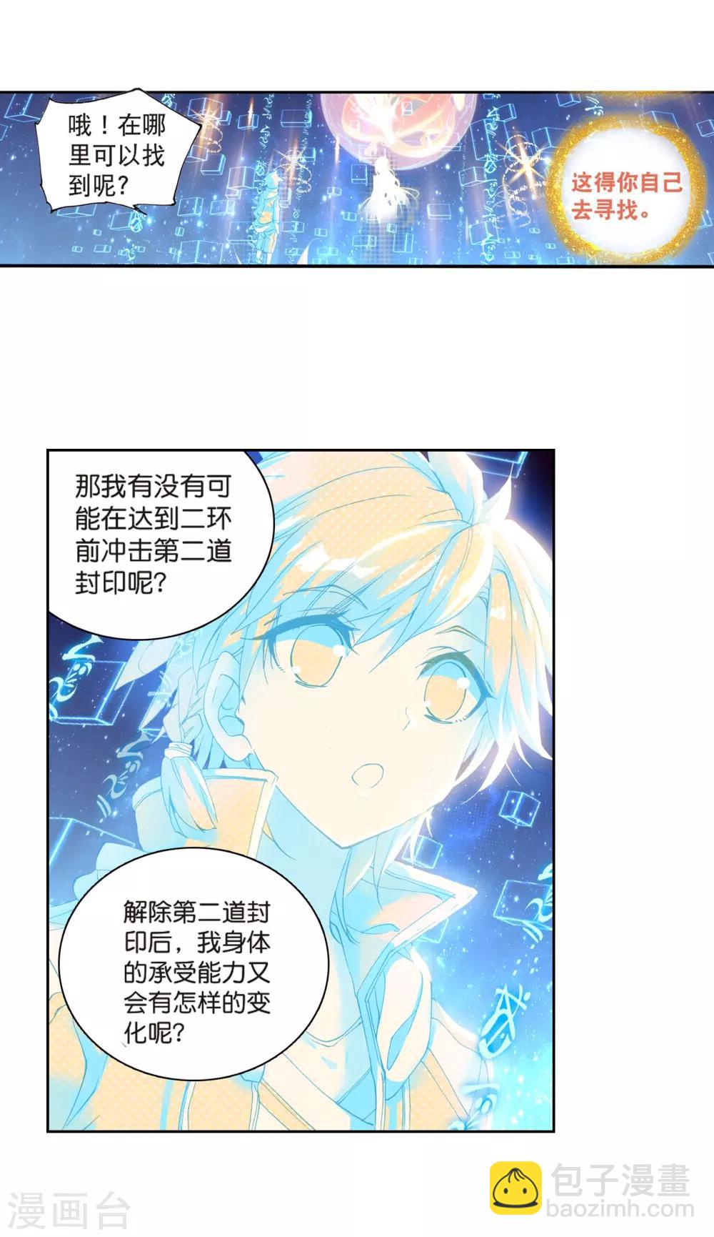 《斗罗大陆3龙王传说》第125话 许家兄妹1 第6页