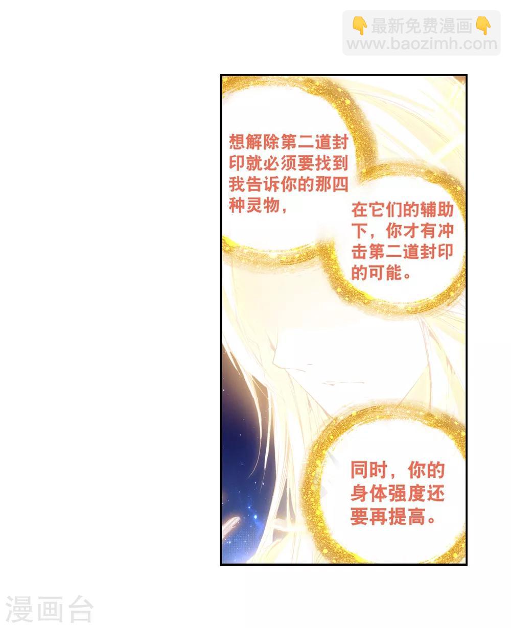《斗罗大陆3龙王传说》第125话 许家兄妹1 第7页