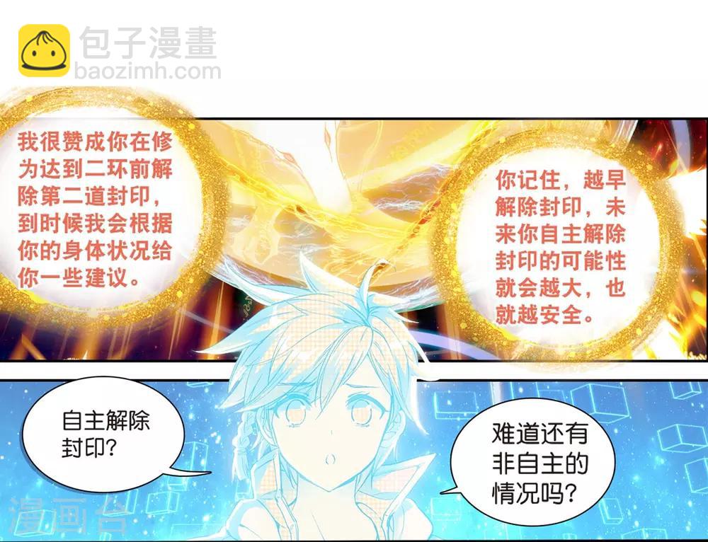 《斗罗大陆3龙王传说》第125话 许家兄妹1 第8页